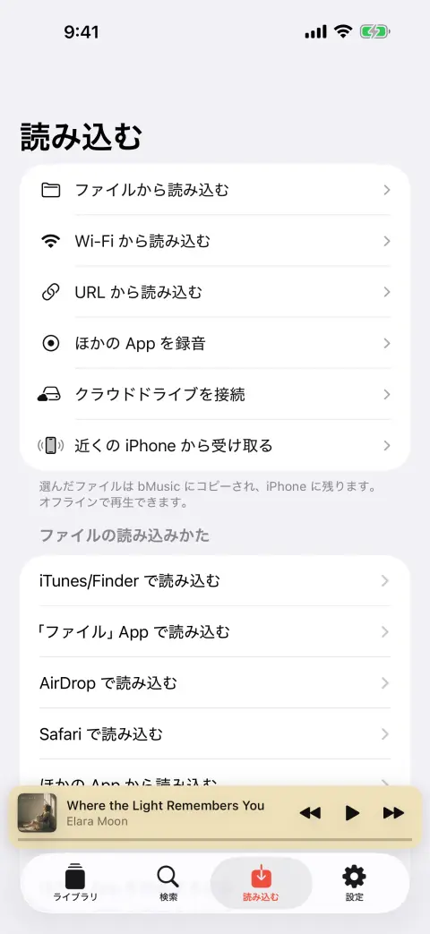 bMusic の読み込み画面。Wi-Fi 転送、ファイル、直接リンク