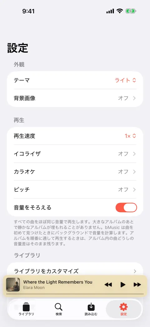 bMusic の設定画面。再生、ライブラリ、同期の項目