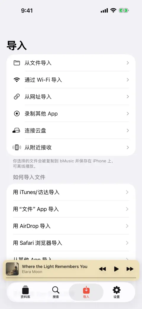 bMusic 的导入界面,提供 Wi-Fi 传输、文件导入和直接链接