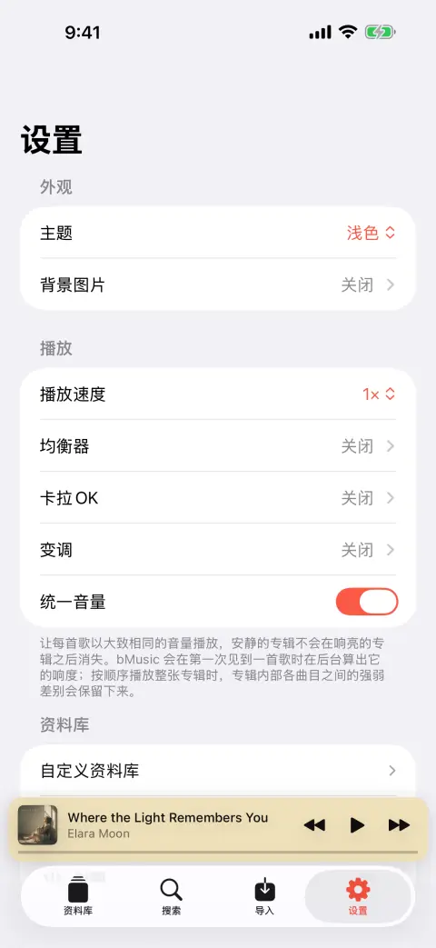 bMusic 的设置界面,包含播放、曲库和同步选项